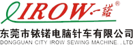 东莞市铱锘电脑针车有限公司_IROW-2010H系列_IROW-2516H系列_IROW-3020H系列