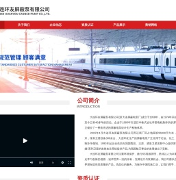 大连环友屏蔽泵有限公司_大连环友屏蔽泵有限公司