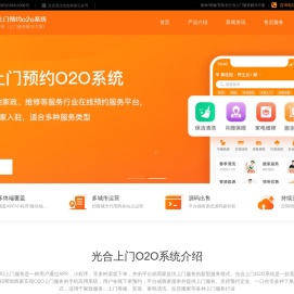 家政上门服务o2o系统-APP开发-维修安装全行业上门o2o解决方案