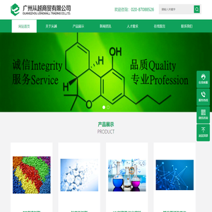 广州从越商贸有限公司