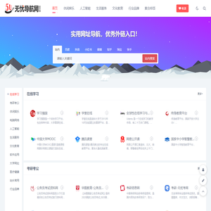 无忧导航网 | 纯手工精选，实用的网址导航！ - Good Luck To You!