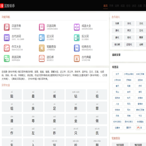 汉语字典_康熙字典_成语词典_在线查字典_古诗词大全-字典大全网