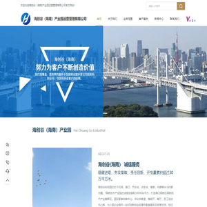 产业园区运营管理_海南办公室出租_海南写字楼出租_海口物业管理_海创谷(海南)产业园运营管理有限公司