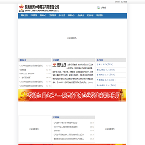 陕西岚河水电开发有限责任公司 - 欢迎您