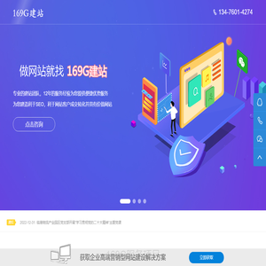 营销型网站建设_高端网站制作_网页设计服务公司- 169G建站