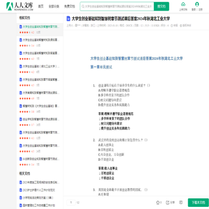 大学生创业基础知到智慧树章节测试课后答案2024年秋湖北工业大学.docx - 人人文库