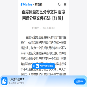 百度网盘怎么分享文件 百度网盘分享文件方法【详解】-太平洋IT百科手机版