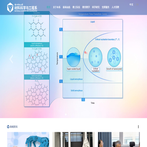 南方科技大学材料科学与工程系