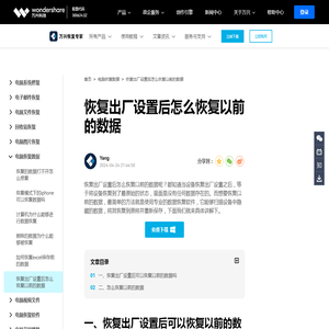 恢复出厂设置后怎么恢复以前的数据-万兴恢复专家