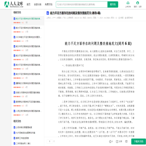 能力不足方面存在的问题及整改措施范文(通用6篇)-20230717.docx - 人人文库