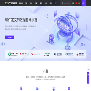 XSKY星辰天合-分布式存储-领先的软件定义存储专业企业