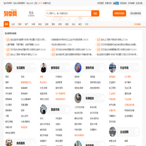 包头列举网 - 包头分类信息免费发布平台