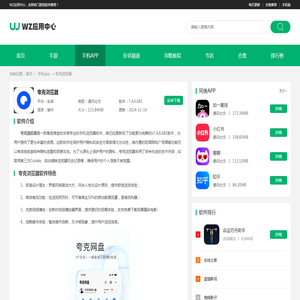 夸克浏览器app下载-夸克浏览器下载安装最新版v7.4.6.681-WZ应用中心