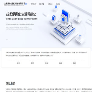 九章开物（重庆）科技有限公司
