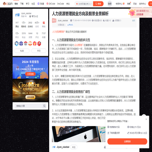 人力资源管理就业方向及前景全景解析_社会环境分析人力资源管理专业-CSDN博客