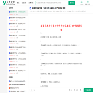 超星尔雅学习通《大学生创业基础》章节测试含答案