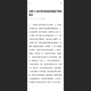 抖音个人简介吸引粉丝的攻略如下首先解决 - 华网天下