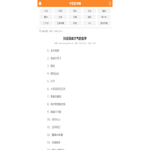 抖音简单大气的名字 - 个性名字网