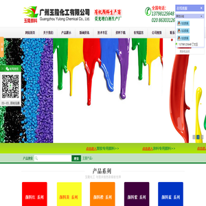 颜料红254,颜料紫23,颜料黄138/191/83,对硝基苯甲酸|广州玉隆化工有限公司|首页