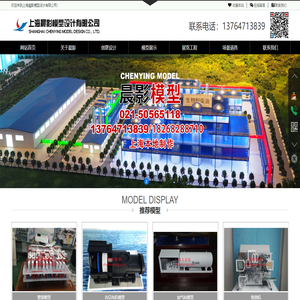 网站首页-工业模型，车辆模型，传播模型，道具模型，建筑模型，沙盘模型，晨影模型设计