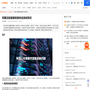 阿里云轻量服务器架设游戏模式