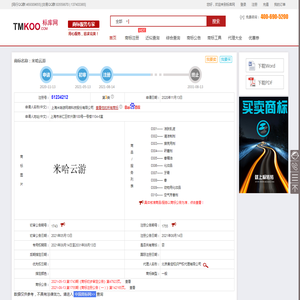 商标名称米哈云游、商标申请人上海米哈游网络科技股份有限公司的商标详情 - 标库网官网商标查询