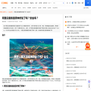 阿里云服务器原神修复了吗？安全吗？