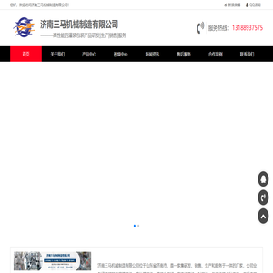 济南三马机械制造有限公司