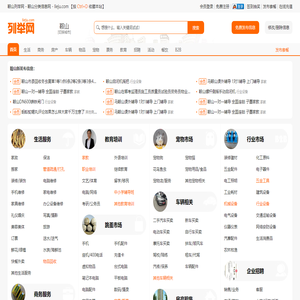鞍山列举网 - 鞍山分类信息免费发布平台