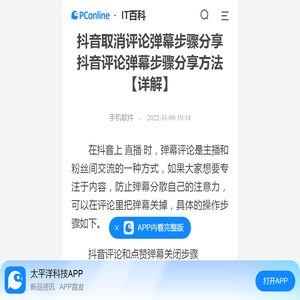 抖音取消评论弹幕步骤分享 抖音评论弹幕步骤分享方法【详解】-太平洋IT百科手机版