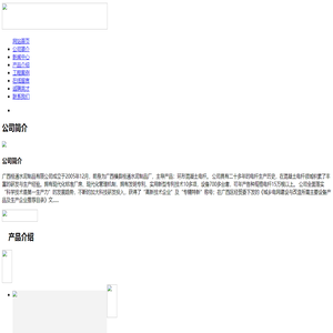 广西桂通水泥制品有限公司