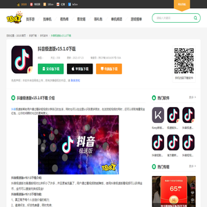 抖音极速版v15.1.0下载_抖音极速版免费app下载_18183软件下载