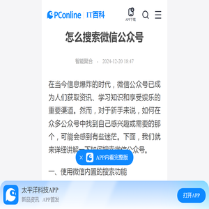 怎么搜索微信公众号-太平洋IT百科手机版