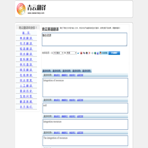 整合资源 的翻译是：Integration resources 中文翻译英文意思，翻译英语