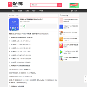 夸克网盘SVIP会员福利码激活码白嫖2025年1月-拔草哦国内优惠频道