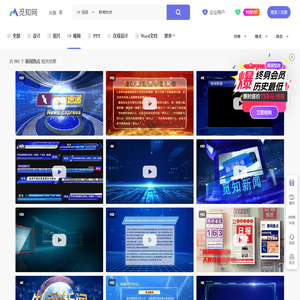 新闻热点视频素材-新闻热点视频模板下载-第4页-觅知网