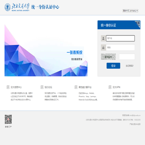 北京交通大学统一身份认证中心
