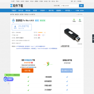 【百度网盘Mac下载】百度网盘 For Mac 4.40.6-ZOL软件下载