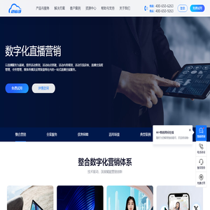 数字化直播营销解决方案-263企业直播平台