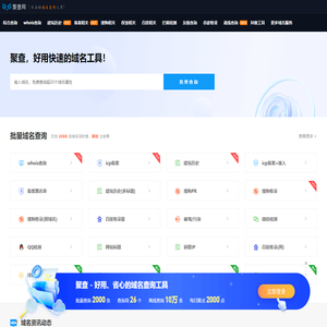 域名批量查询工具-域名whois查询-icp备案查询-聚查网