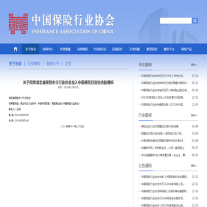 中国保险行业协会 信息公开 关于同意湖北省保险中介行业协会加入中国保险行业协会的通知