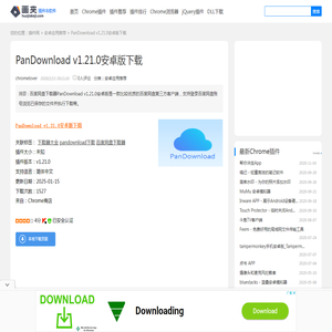 PanDownload v1.21.0安卓版下载 - 安卓应用推荐 - 画夹插件网