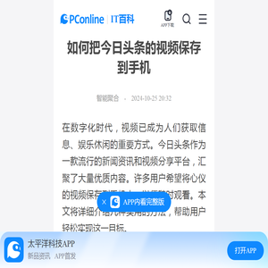 如何把今日头条的视频保存到手机-太平洋IT百科手机版