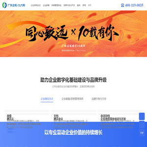 佛山网站建设制作_快速建站_小程序,软件开发_SEO网站推广_广东企拓·九六网官网