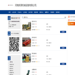 河南新源机械设备有限公司.