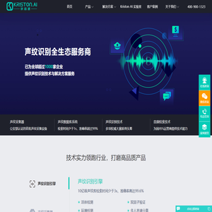 声纹识别技术_声纹采集鉴定 - 快商通
