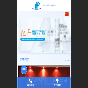 宁波众欣化工有限公司