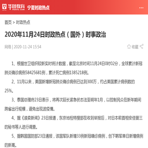 2020年11月24日时政热点（国外）时事政治_华图教育