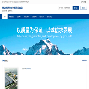 佛山市远特新材料有限公司_网站首页