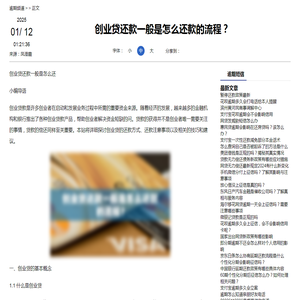 创业贷还款一般是怎么还款的流程？-逾期短信